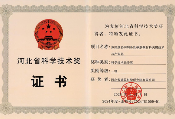喜報(bào)！我公司榮獲兩項(xiàng)河北省科學(xué)技術(shù)進(jìn)步獎